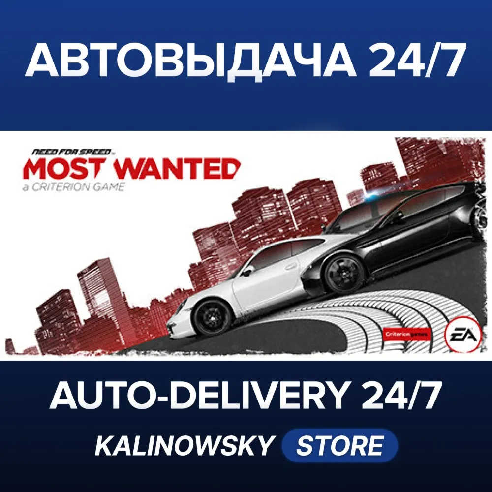 NEED FOR SPEED MOST WANTED · Весь МИР