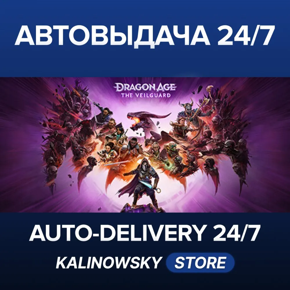DRAGON AGE: THE VEILGUARD · DELUXE · ВЕСЬ МИР