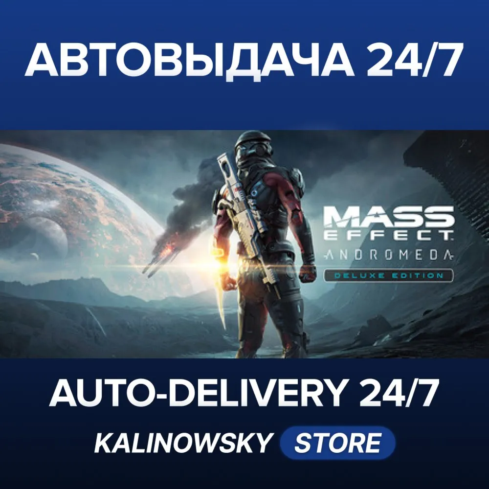 MASS EFFECT: ANDROMEDA DELUXE EDITION · ВЕСЬ МИР