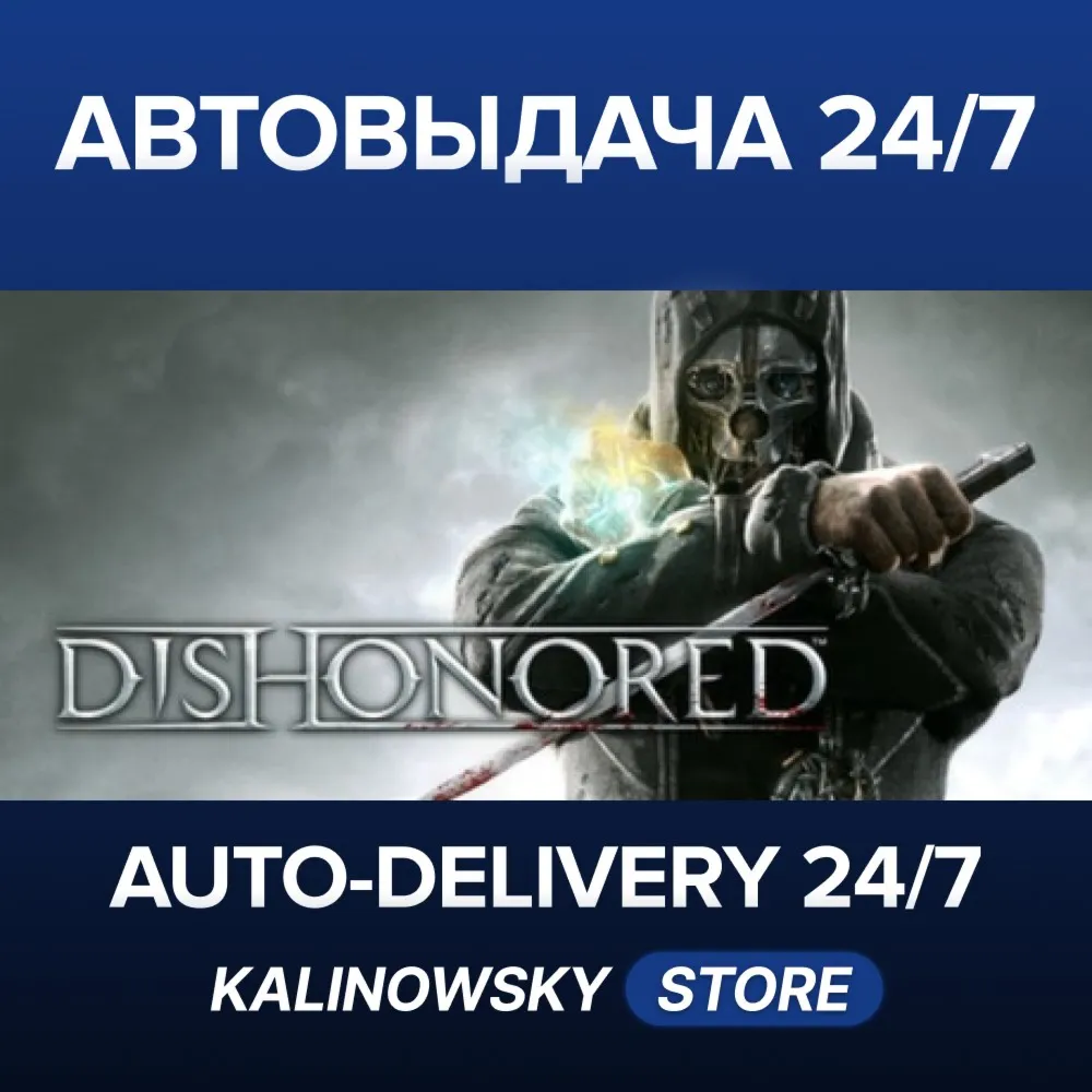 DISHONORED · STANDARD · ВЕСЬ МИР