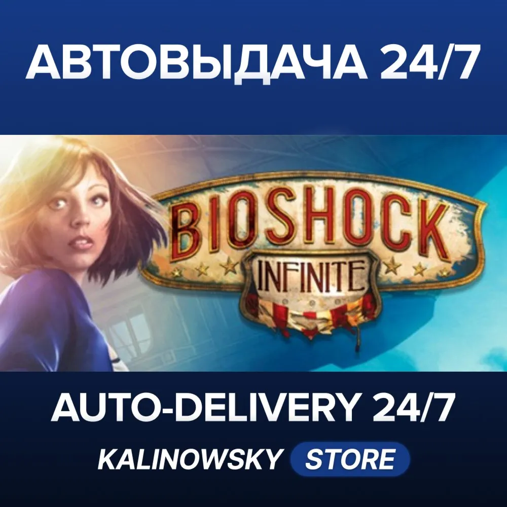 BIOSHOCK: THE COLLECTION · ВЕСЬ МИР