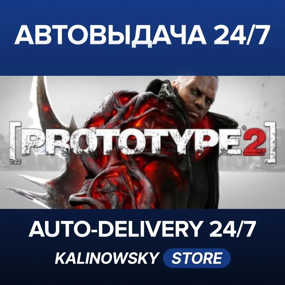 PROTOTYPE 2 · ВЕСЬ МИР