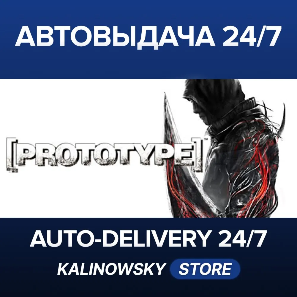 PROTOTYPE · ВЕСЬ МИР