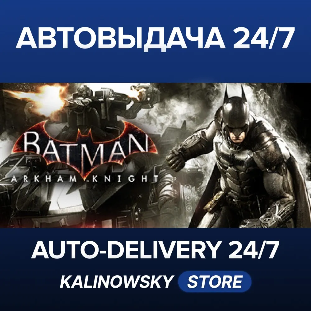 BATMAN: ARKHAM KNIGHT · STANDARD · ВЕСЬ МИР