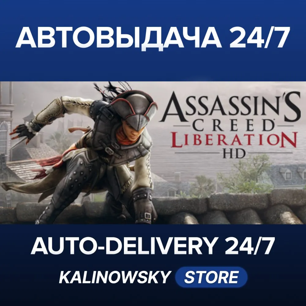 ASSASSINS CREED LIBERATION HD · ВЕСЬ МИР