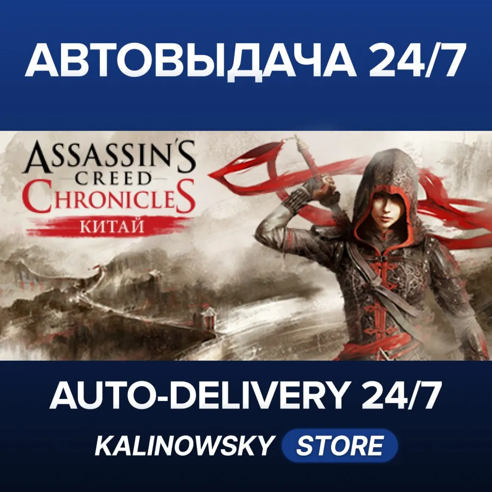 ASSASSIN'S CREED CHRONICLES: CHINA · Весь МИР