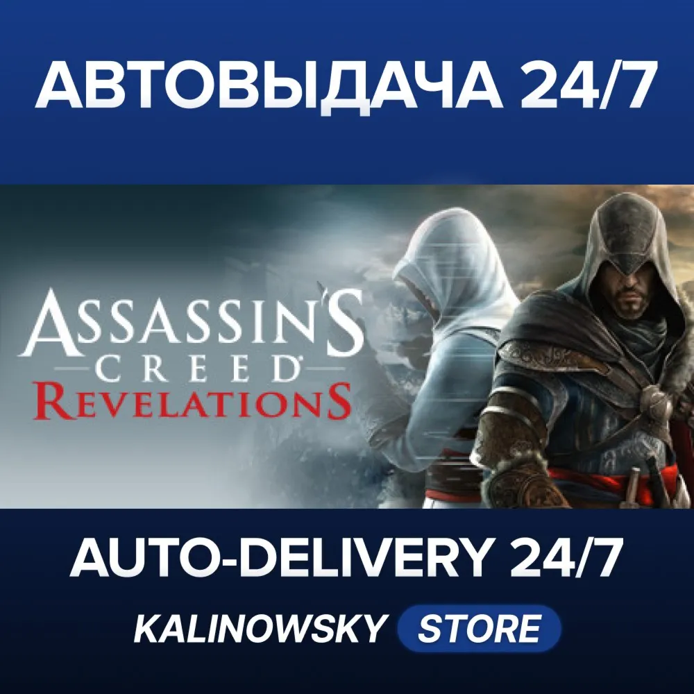 ASSASSIN'S CREED REVELATIONS · ВЕСЬ МИР