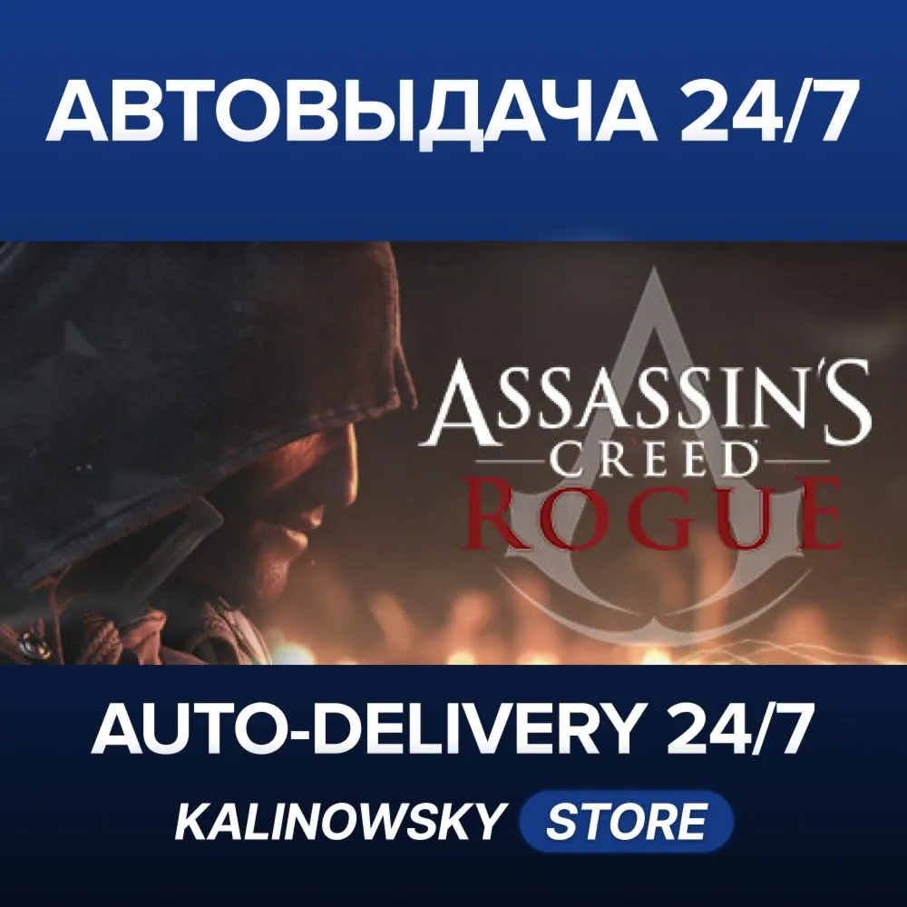 ASSASSIN'S CREED ROGUE · STANDARD · ВЕСЬ МИР