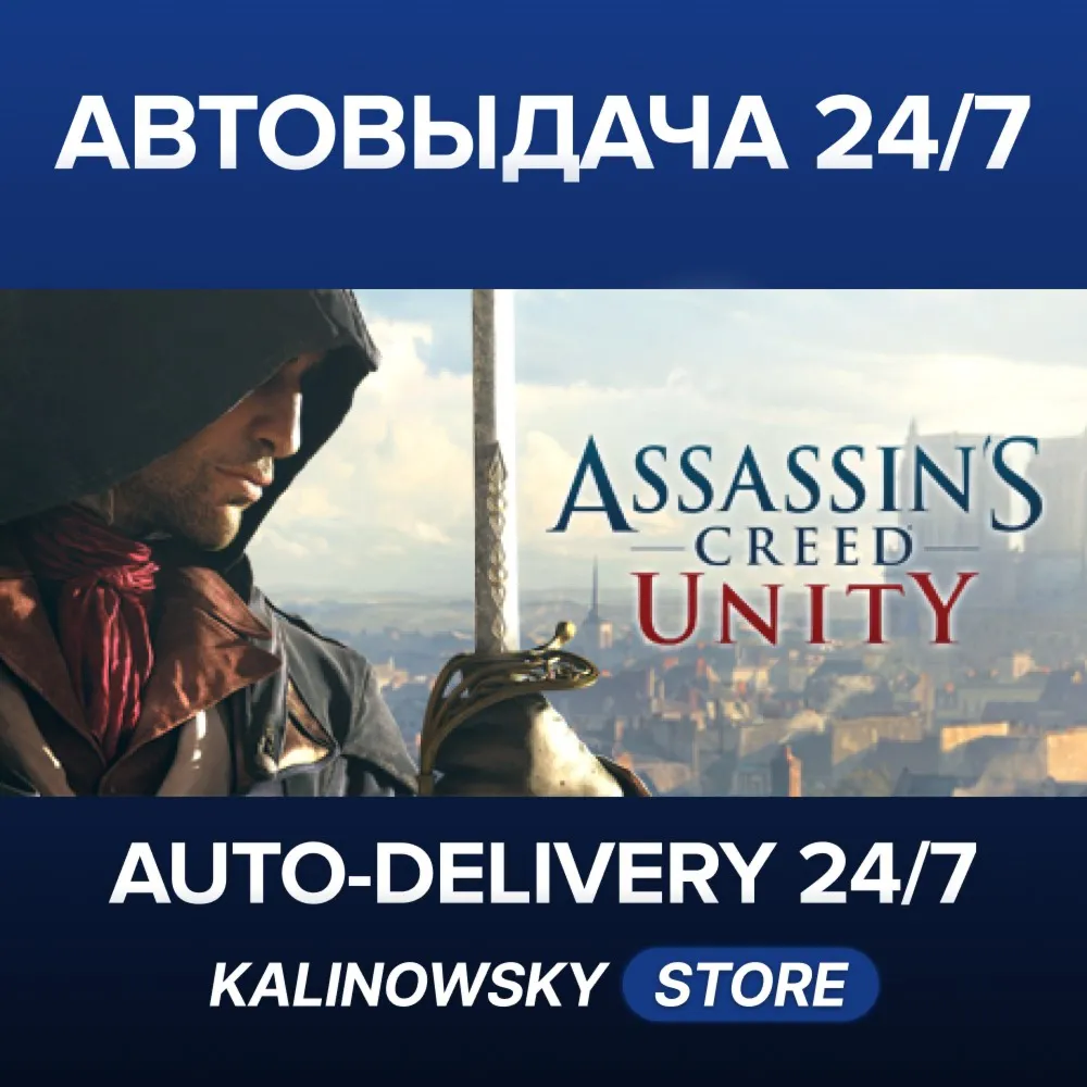 ASSASSIN'S CREED UNITY · ВЕСЬ МИР
