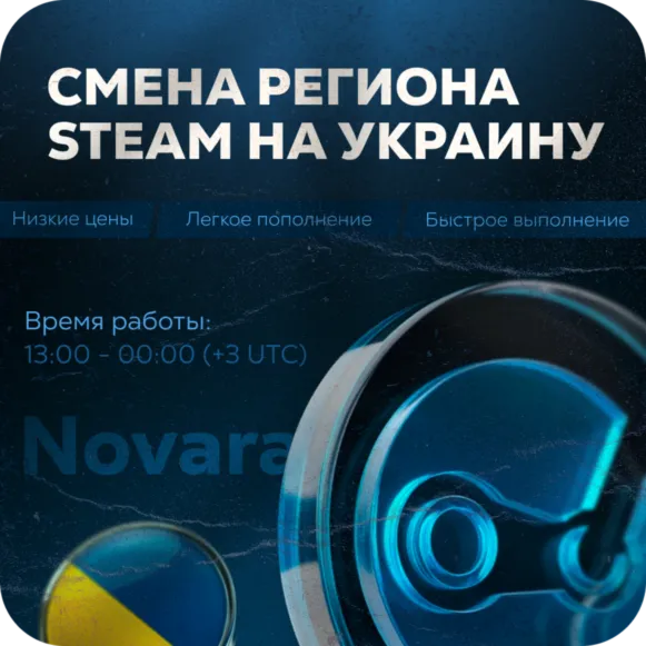 Смена Региона Steam НА Украину