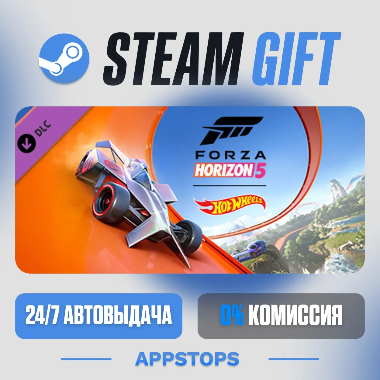 💣 Forza Horizon 5: Hot Wheels · DLC Steam Gift · AUTO-DELIVERY · RUSSIA + CIS