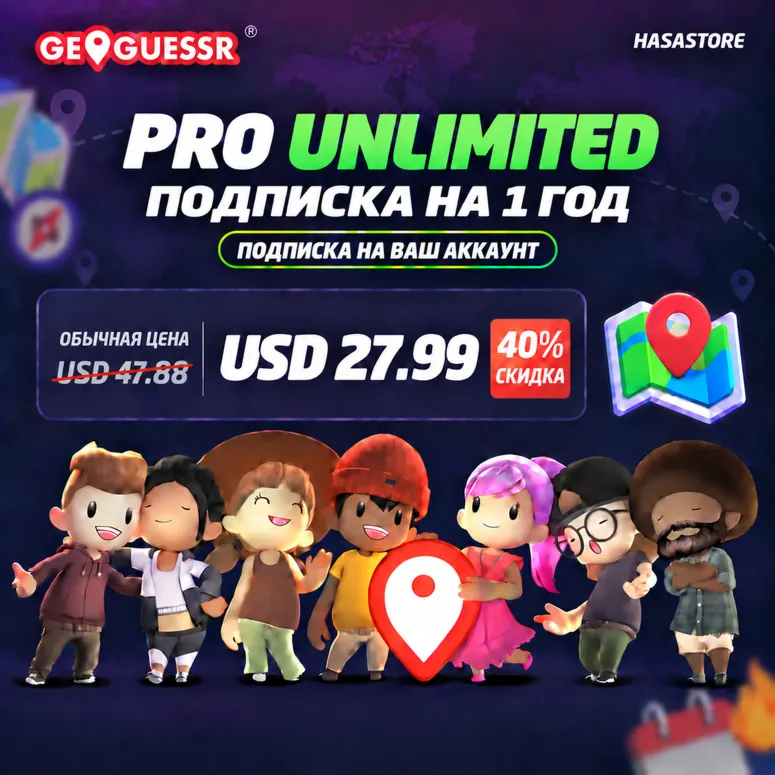 ✅Подписка GeoGuessr на ВАШ АККАУНТ | Pro Unlimited