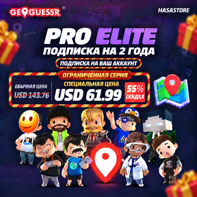 [ОГРАНИЧЕННОЕ КОЛИЧЕСТВО] GeoGuessr на ВАШ АККАУНТ | Pro Elite