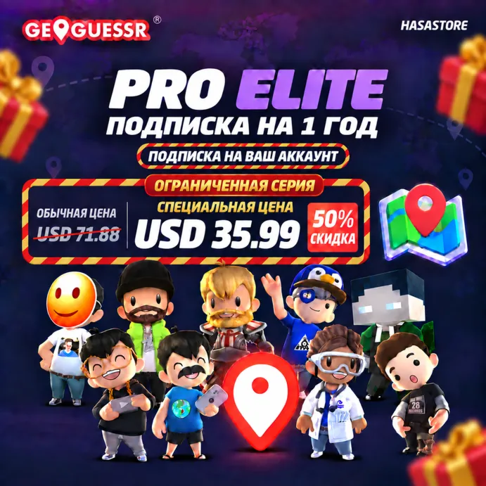 [ОГРАНИЧЕННОЕ КОЛИЧЕСТВО] GeoGuessr на ВАШ АККАУНТ | Pro Elite