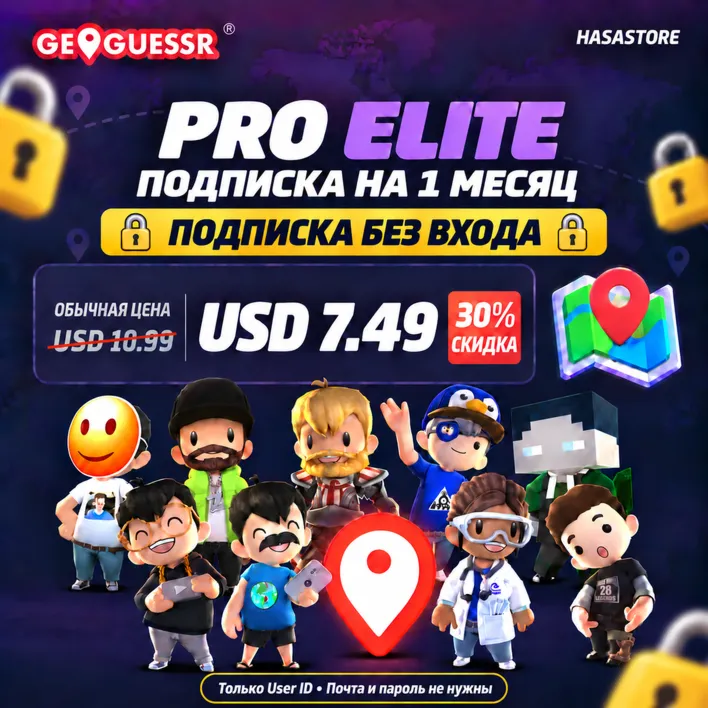 [БЕЗ Входа В Аккаунт] Подписка GeoGuessr на ВАШ Аккаунт | Pro Elite