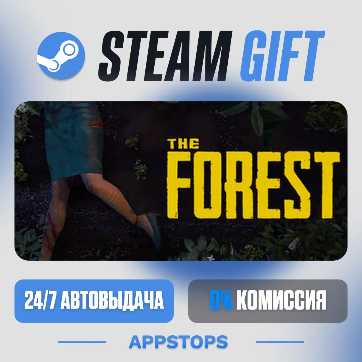 💣 The Forest Steam Gift · АВТОДОСТАВКА · РОССИЯ + СНГ