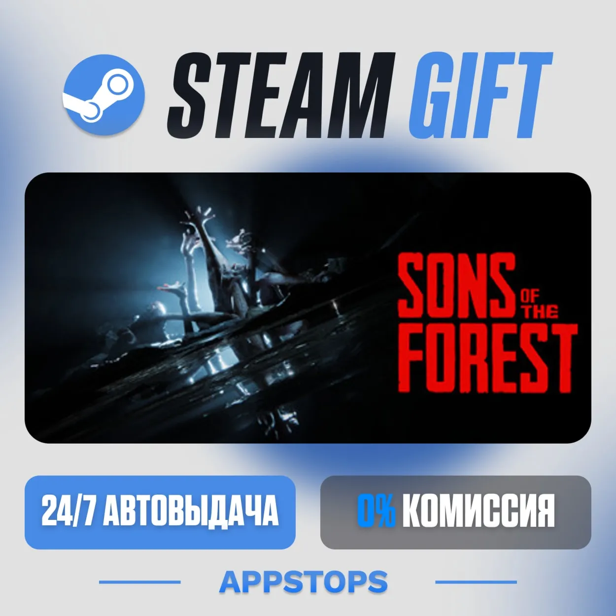 💣 Sons Of The Forest Steam Gift · АВТОДОСТАВКА · РОССИЯ + СНГ