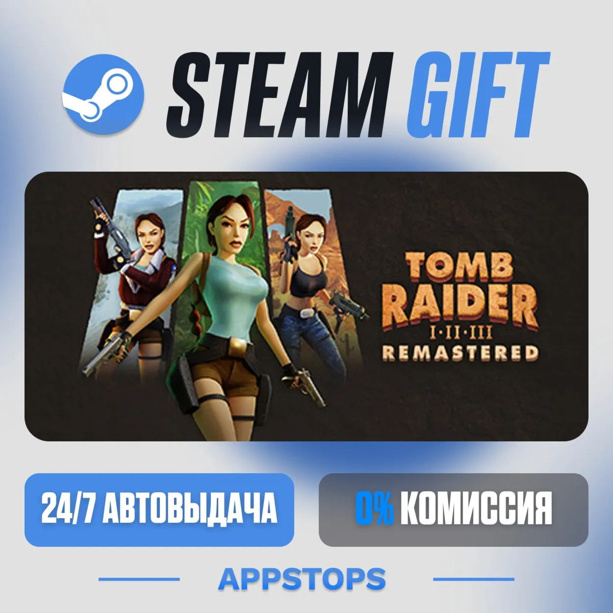 💣 Tomb Raider I-III Remastered Starring Lara Croft Steam Gift · АВТО · РОССИЯ + СНГ