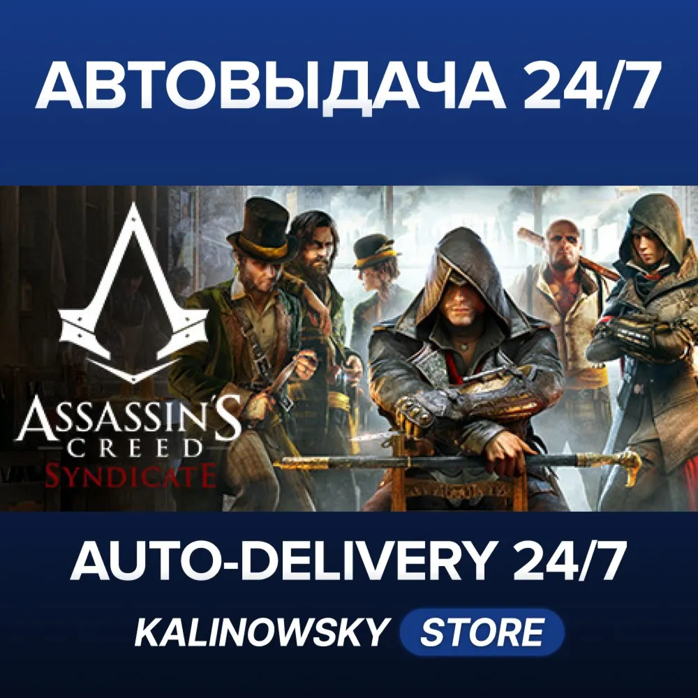 ASSASSIN'S CREED SYNDICATE · STANDARD · ВЕСЬ МИР