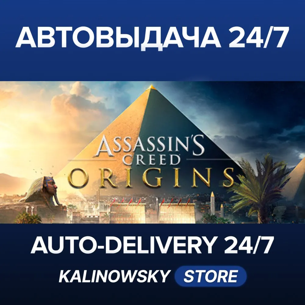 ASSASSIN'S CREED ORIGINS · DELUXE · ВЕСЬ МИР