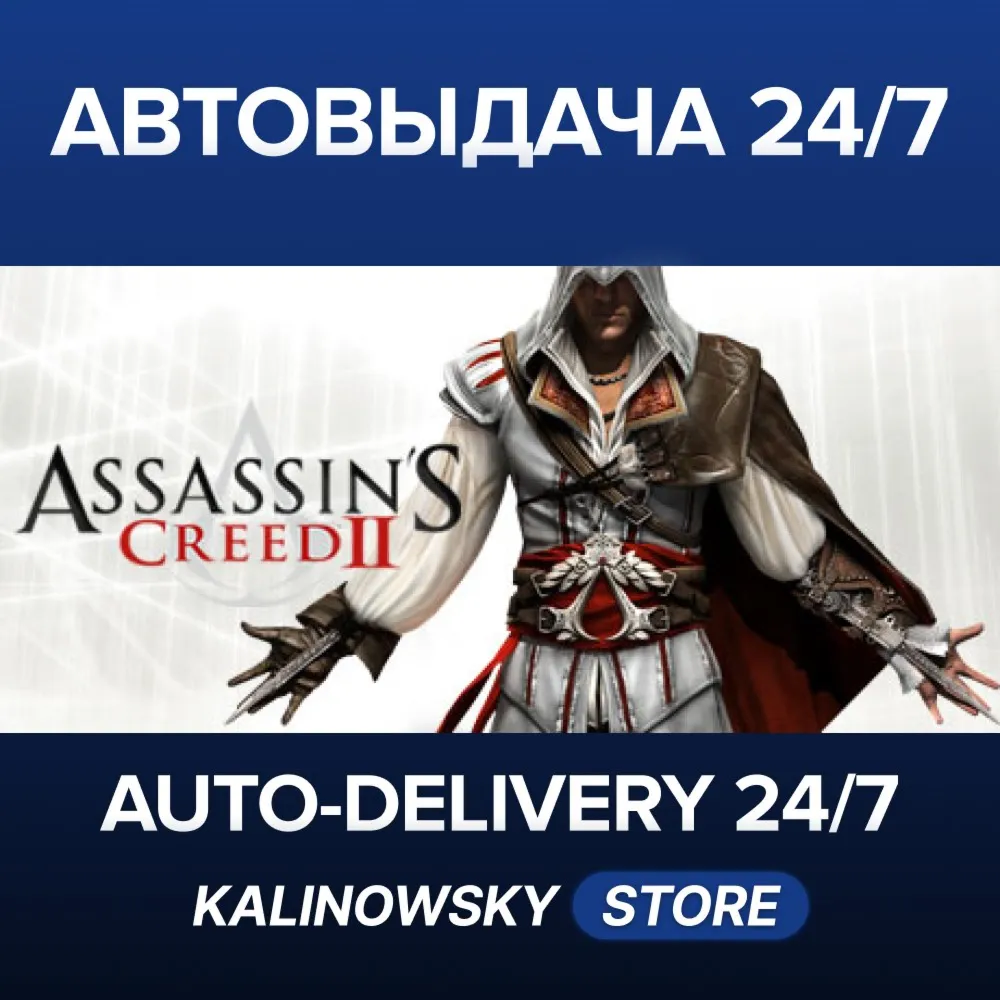 ASSASSIN'S CREED II 2 · ВЕСЬ МИР