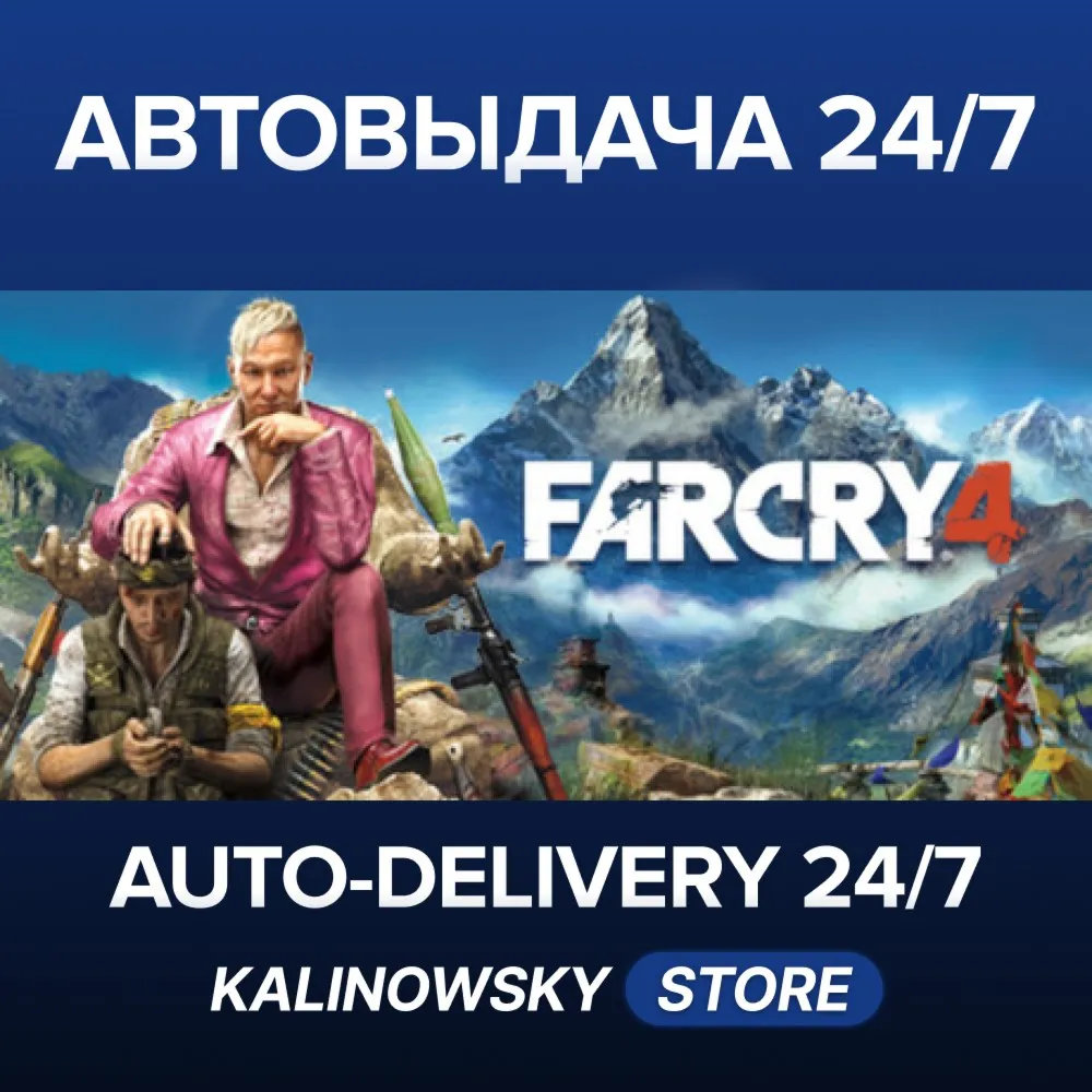 FAR CRY 4 · STANDARD · ВЕСЬ МИР