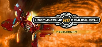 Space Rangers HD: A War Apart (STEAM КЛЮЧ) РУССКИЙ ЯЗЫК
