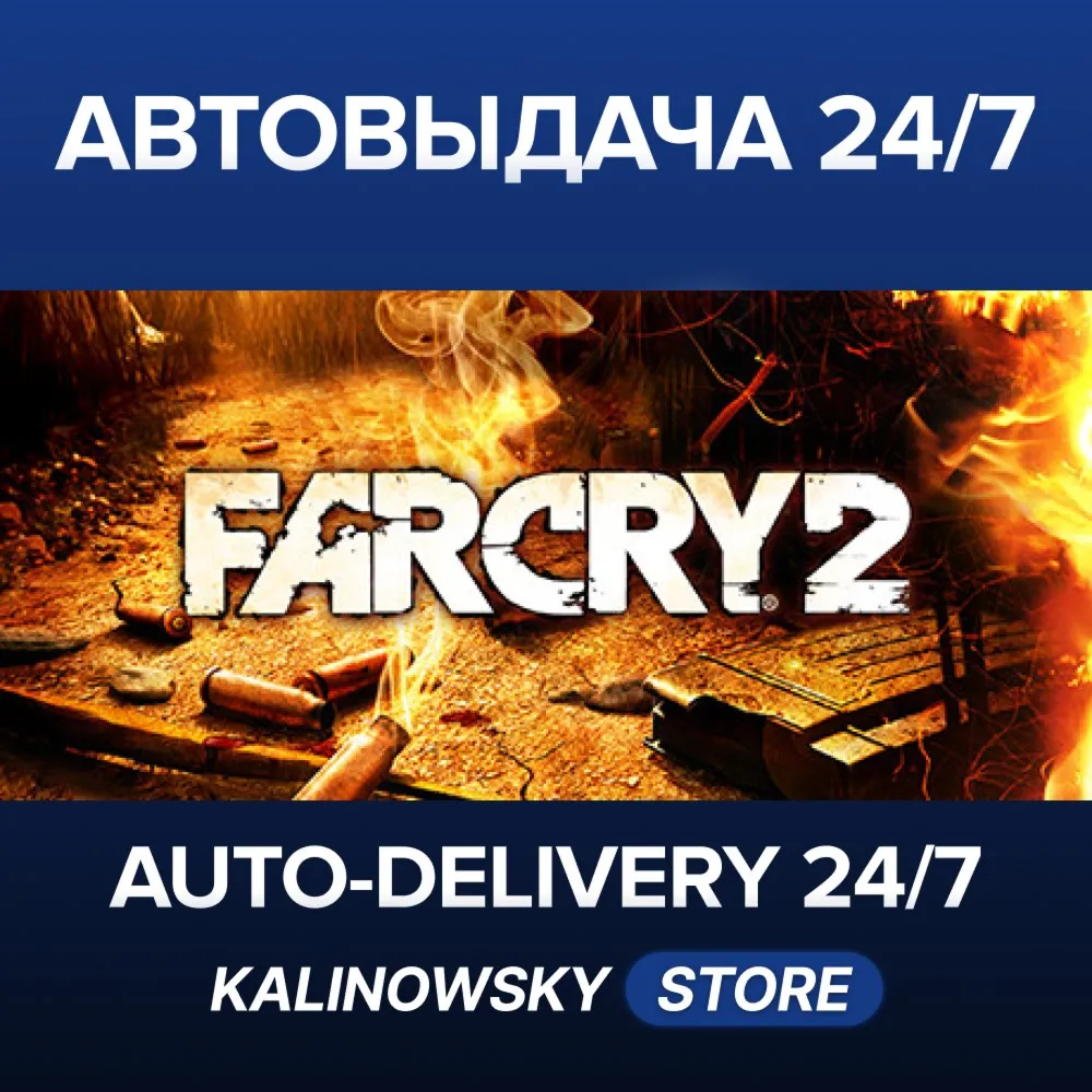 FAR CRY 2 · ВЕСЬ МИР