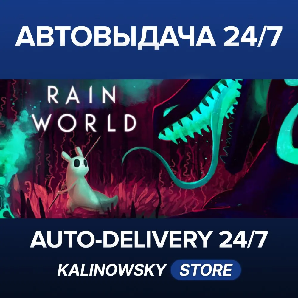 RAIN WORLD · Весь МИР