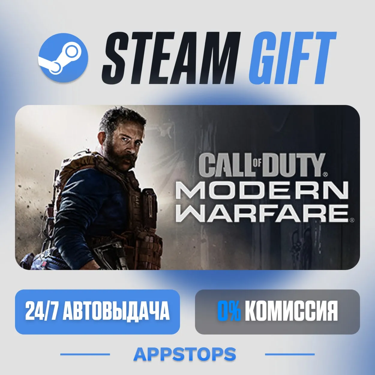 💣 Call of Duty®: Modern Warfare® Steam Gift · АВТОДОСТАВКА · РОССИЯ + СНГ