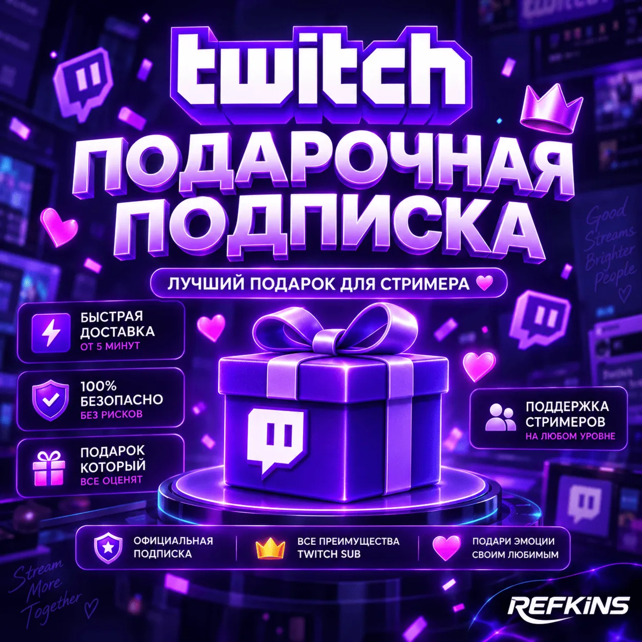 TWITCH ПОДАРОЧНАЯ ПОДПИСКА 1-3-6-12 МЕСЯЦЕВ