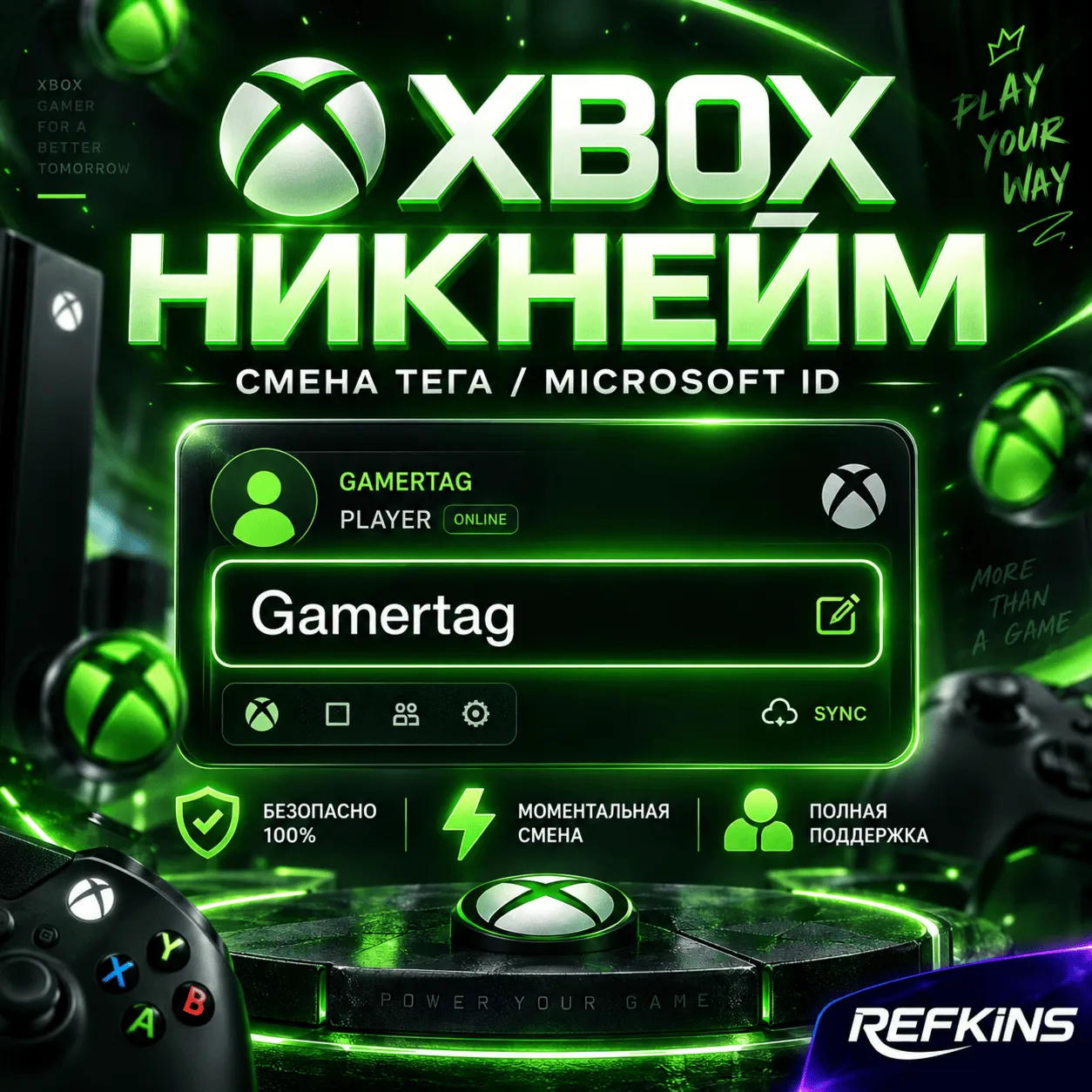 СМЕНА НИКА XBOX | ИЗМЕНИТЬ GAMERTAG | НИКНЕЙМ MICROSOFT
