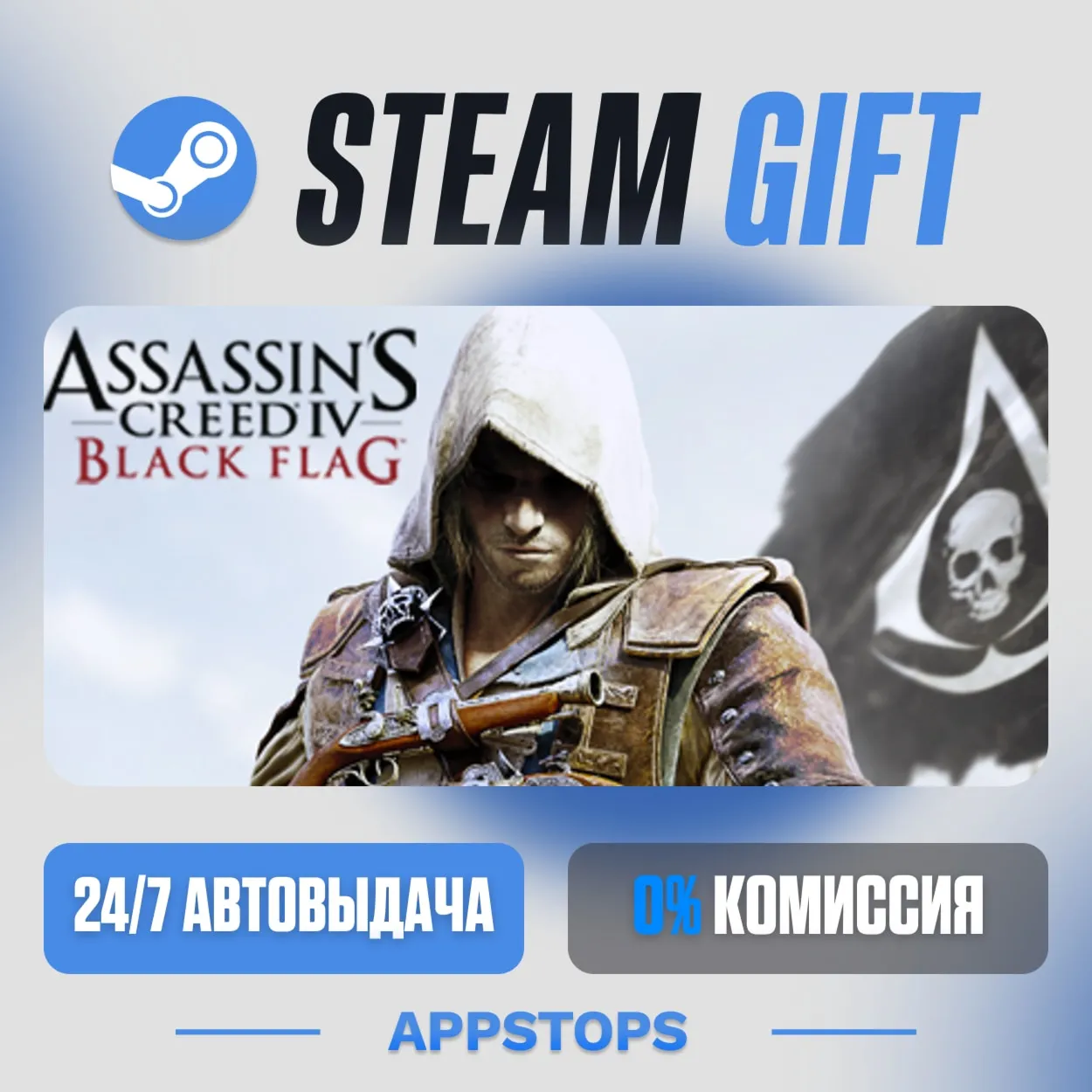 💣 Assassin’s Creed® IV Black Flag™ Steam Gift · АВТОДОСТАВКА · РОССИЯ + СНГ