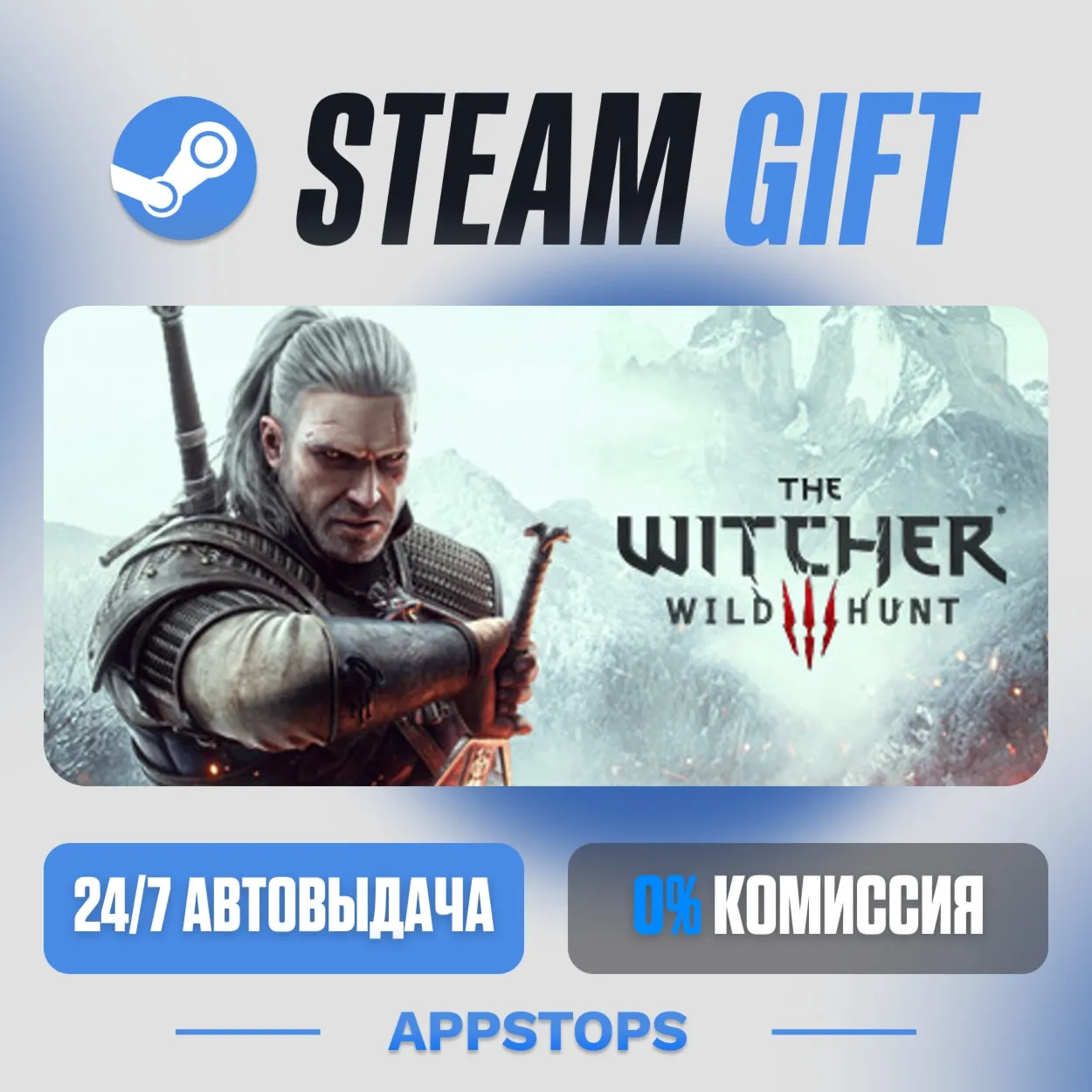 💣 Ведьмак 3: Дикая Охота Steam Gift · АВТОДОСТАВКА · РОССИЯ + СНГ