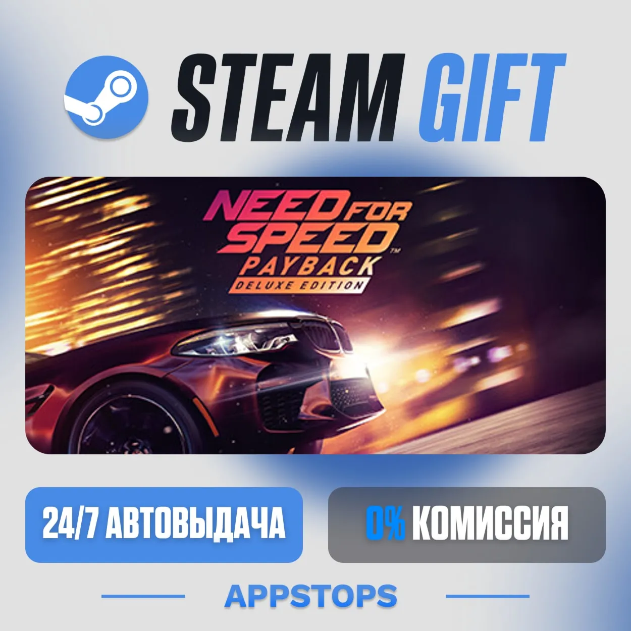 💣 Need for Speed™ Payback Steam Gift · AUTO-DELIVERY · RUSSIA + CIS