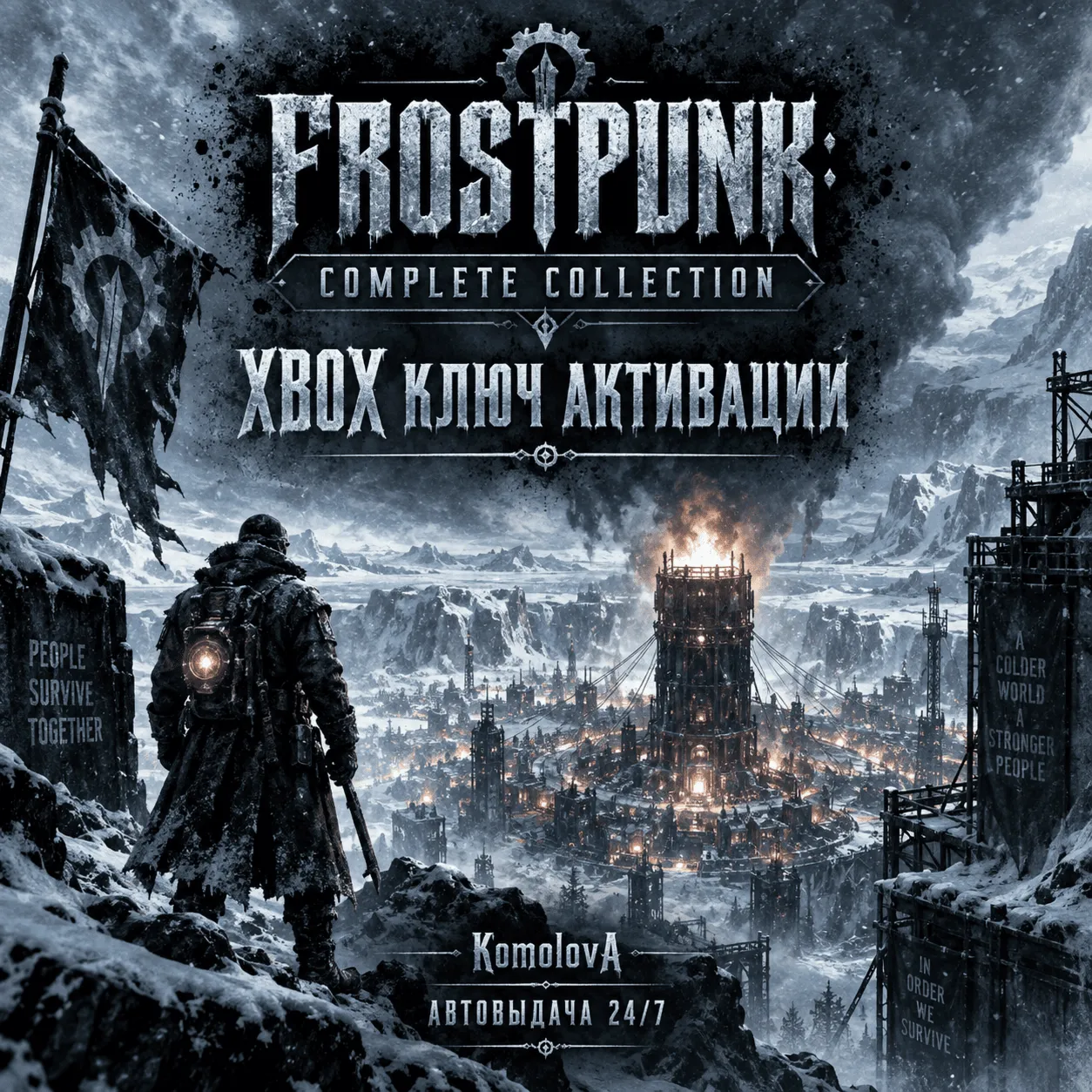 🌍 Frostpunk: Complete Collection XBOX КЛЮЧ 🔑