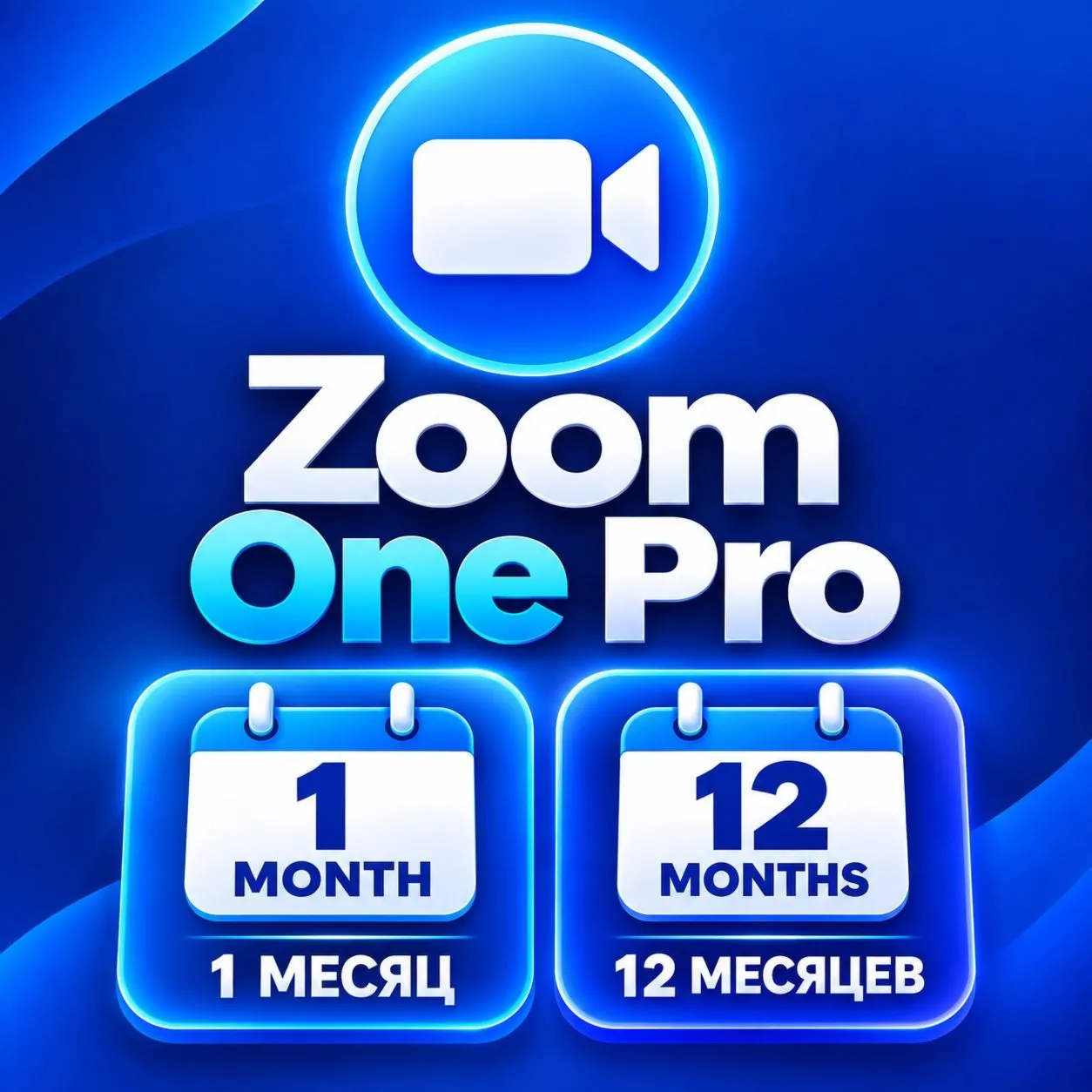 Подписка на Zoom Workplace Pro на 1-12 месяцев / Полная гарантия