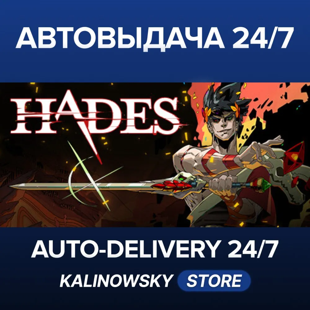 HADES · Весь МИР