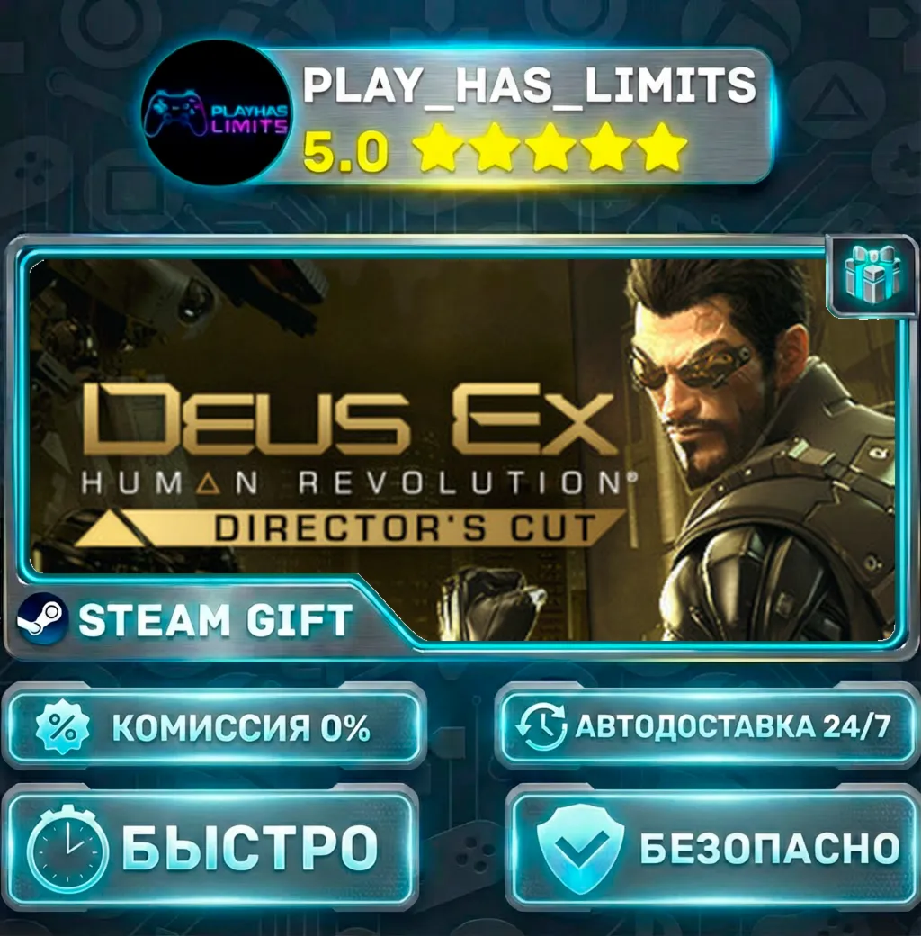 Deus Ex: Human Revolution - Director's Cut *RU/BY/UA/СНГ Steam Auto