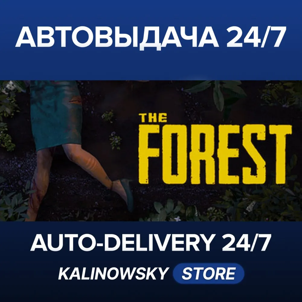 THE FOREST · ВЕСЬ МИР