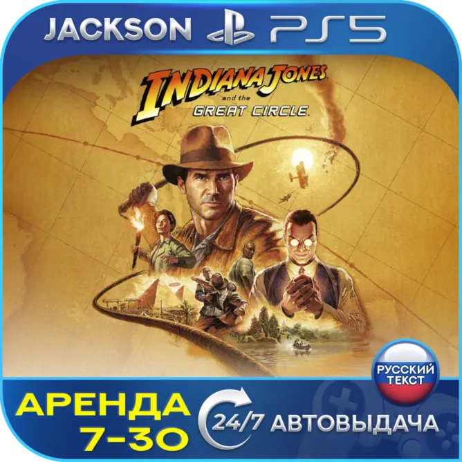 Indiana Jones the Great Circle (PS5) RUS | Аренда 7 дней+