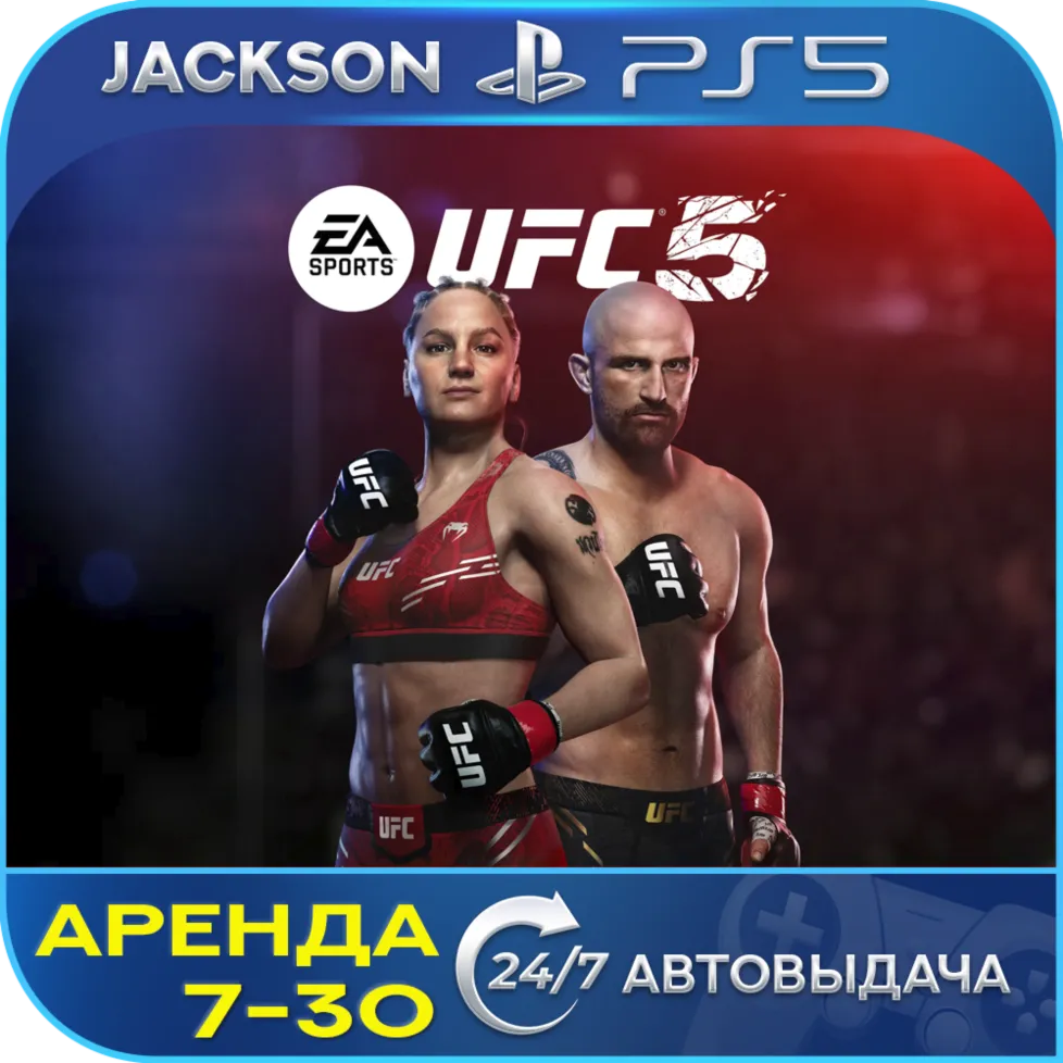 UFC 5 (PS5) ENG | Аренда 7 дней+ 🔰
