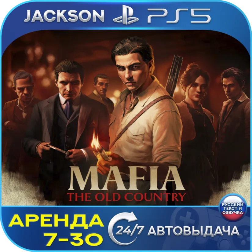 Mafia: The Old Country (PS5) RUS | Аренда 7 дней+ 🔰