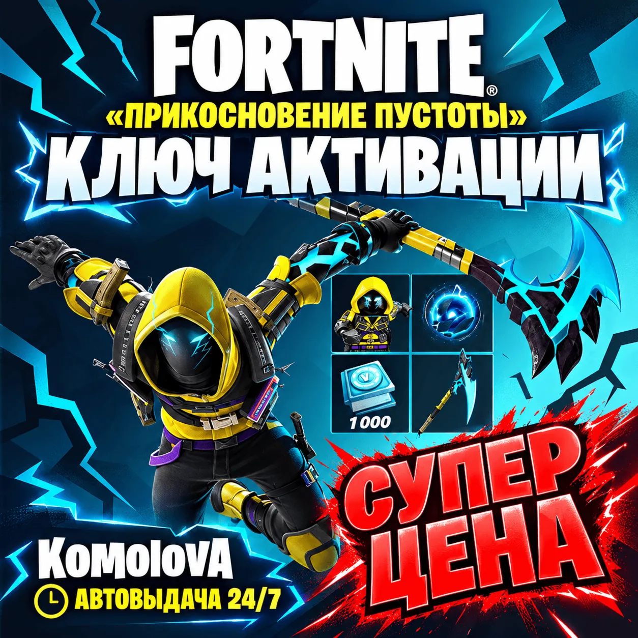 🌍Fortnite:«Прикосновение пустоты»+ 1000 ВБ XBOX КЛЮЧ🔑
