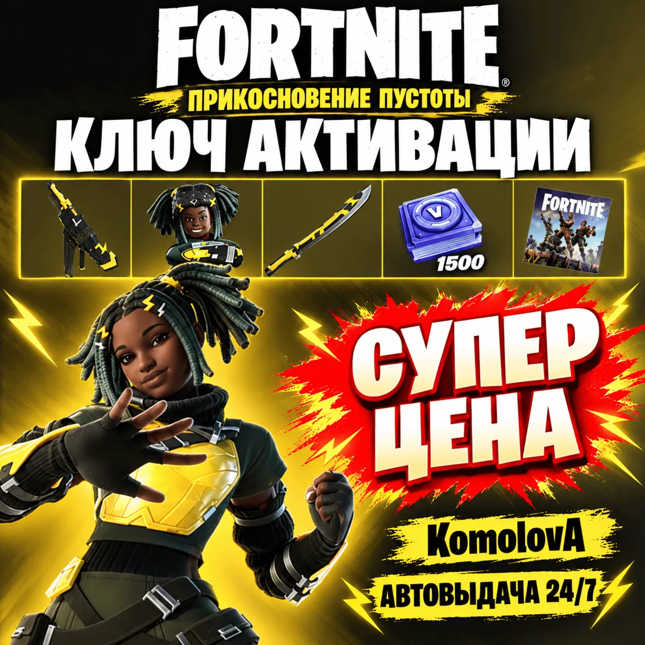 🌍Fortnite - Rogue Scout Pack + 1500Vb XBOX KEY🔑