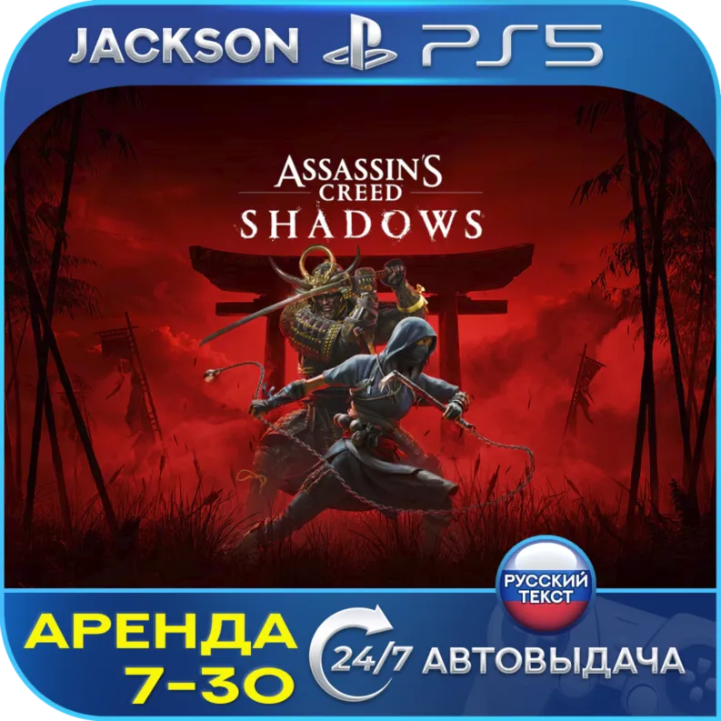 Assassins Creed Shadows (PS5/RUS) RUS | Аренда 7 дней+