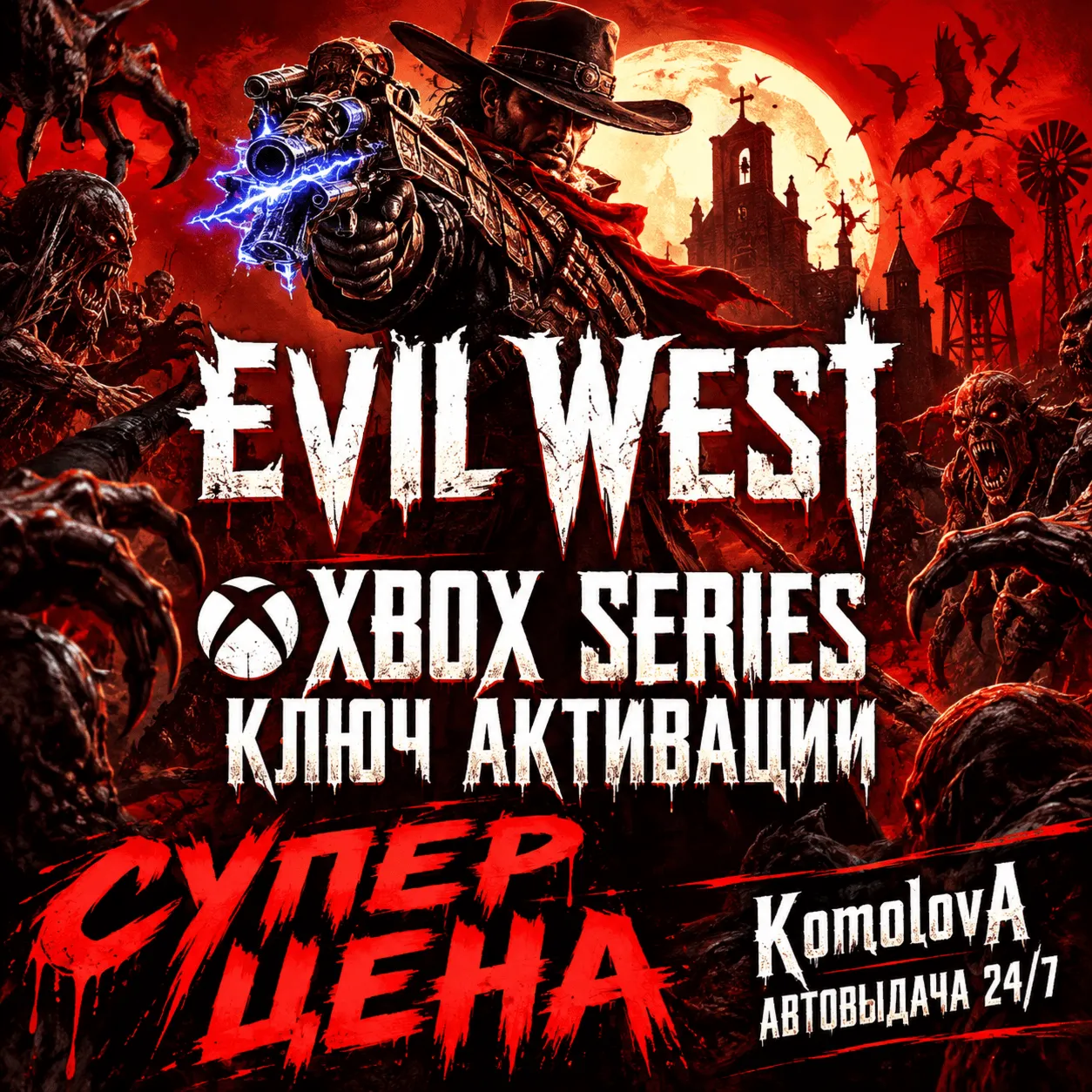 🌍 Evil West XBOX One / Series X|S КЛЮЧ МГНОВЕННО 🚀 🔑