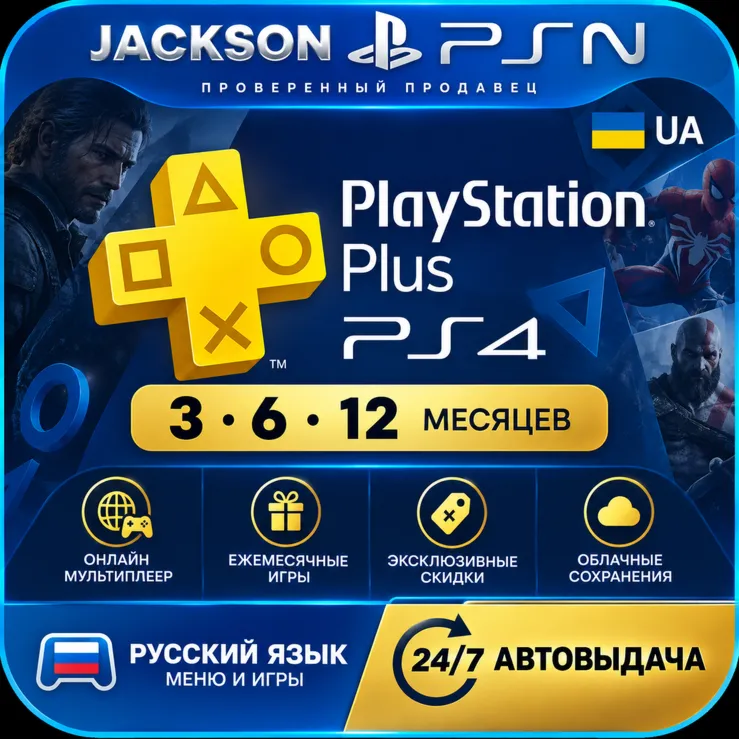 ⭐ PS PLUS DELUXE Подписка 3-12 мес (PS4) Аккаунт | RUS