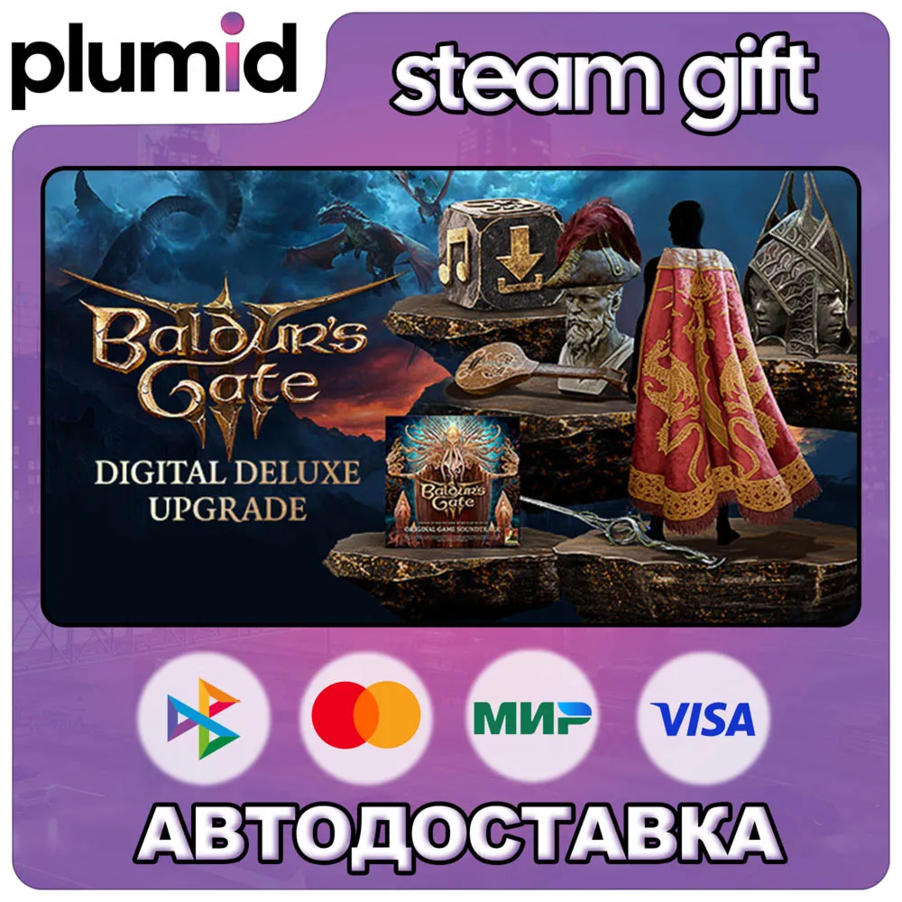 DLC Baldur's Gate 3 Digital Deluxe Edition Steam Gift / Россия + МИР / АВТО
