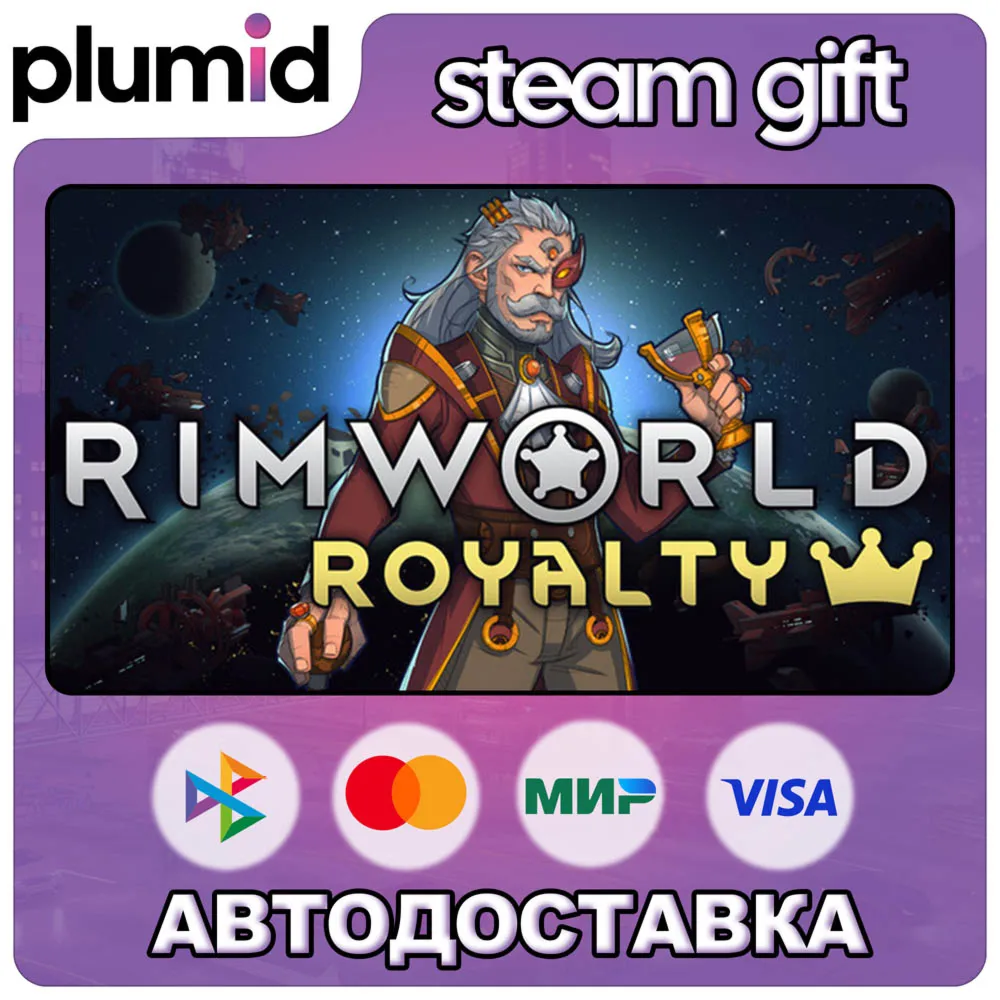 DLC RimWorld - Royalty Steam Gift / Россия + МИР / Авто